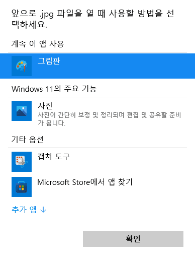 윈도우11 기본 앱 변경하는 방법