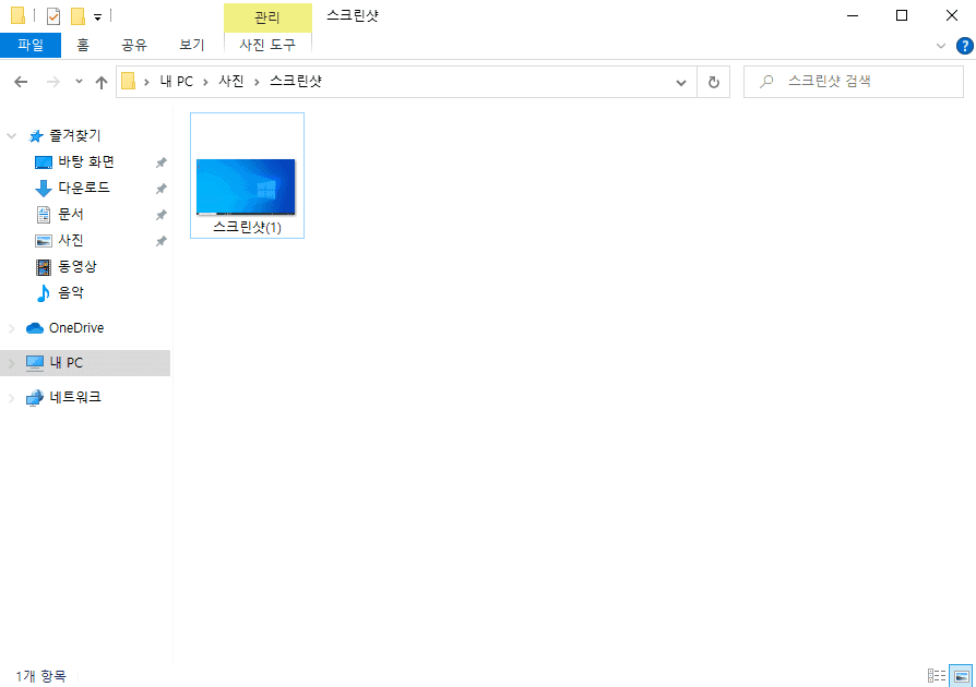 윈도우10 스크린샷 캡처 저장 및 저장 위치 변경